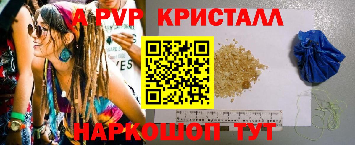 А ПВП кристаллы  APVP  A PVP Соль  Первоуральск  Вход с VPN  Альфа ПВП кристаллы 