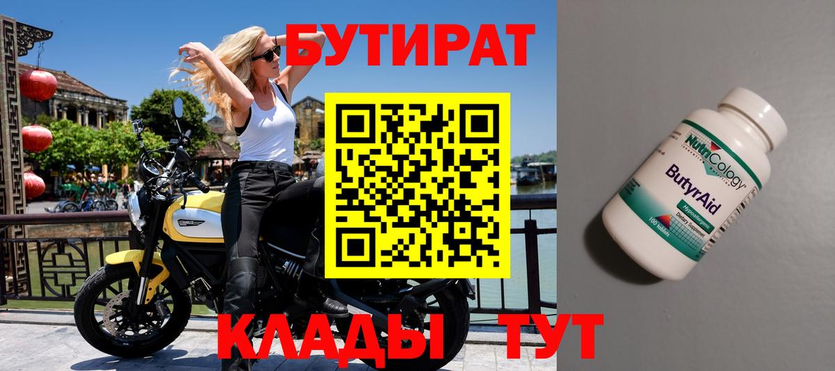 Бутират буратино Первоуральск