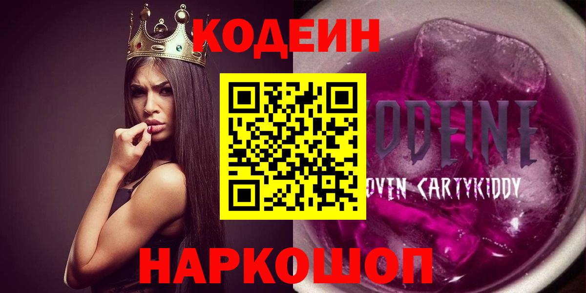 Первоуральск  Codein Purple Drank  Codein Purple Drank  Вход с VPN 