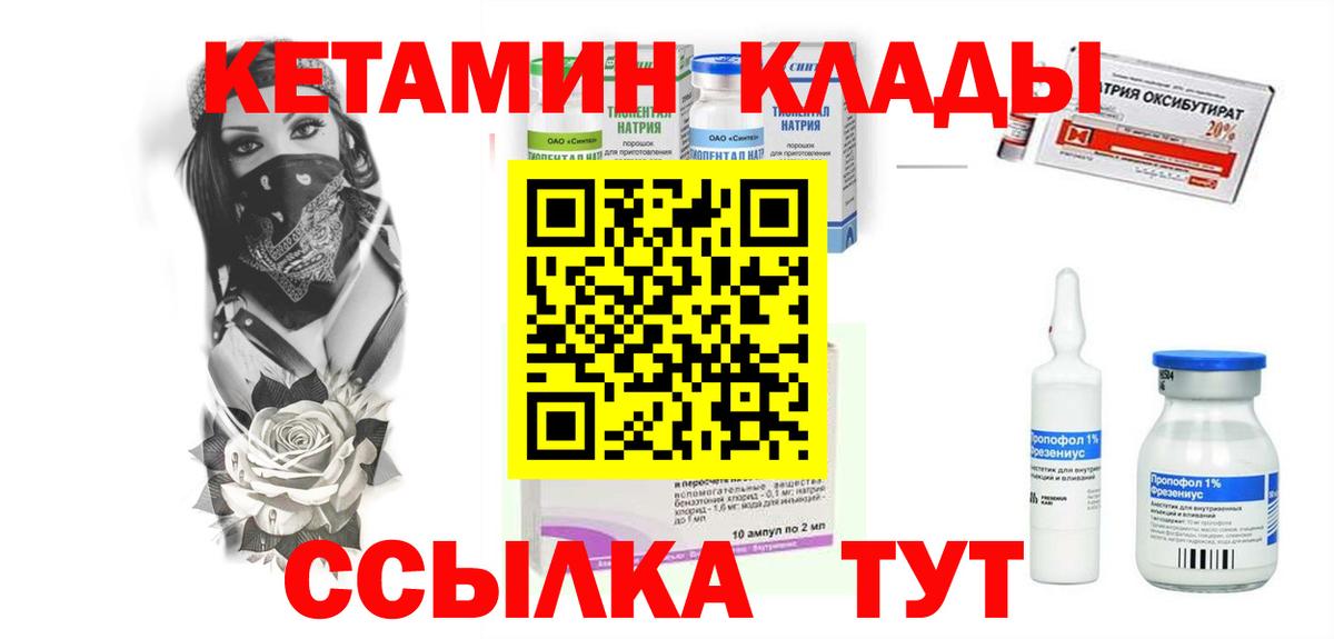 Кетамин ketamine Первоуральск